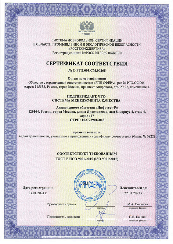 Сертификат соответствия № С-РТЭ.004.СМ.00178